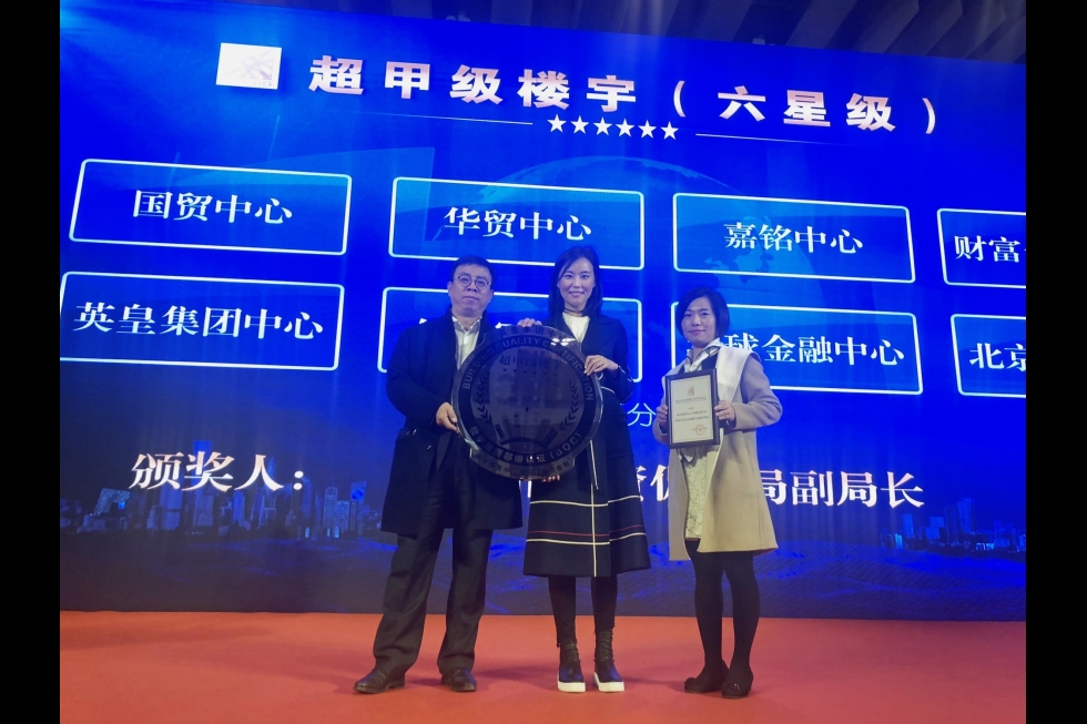 北京众富集團中心獲_六星超甲級樓宇_表彰_2