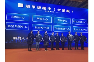 北京众富集團中心獲_六星超甲級樓宇_表彰