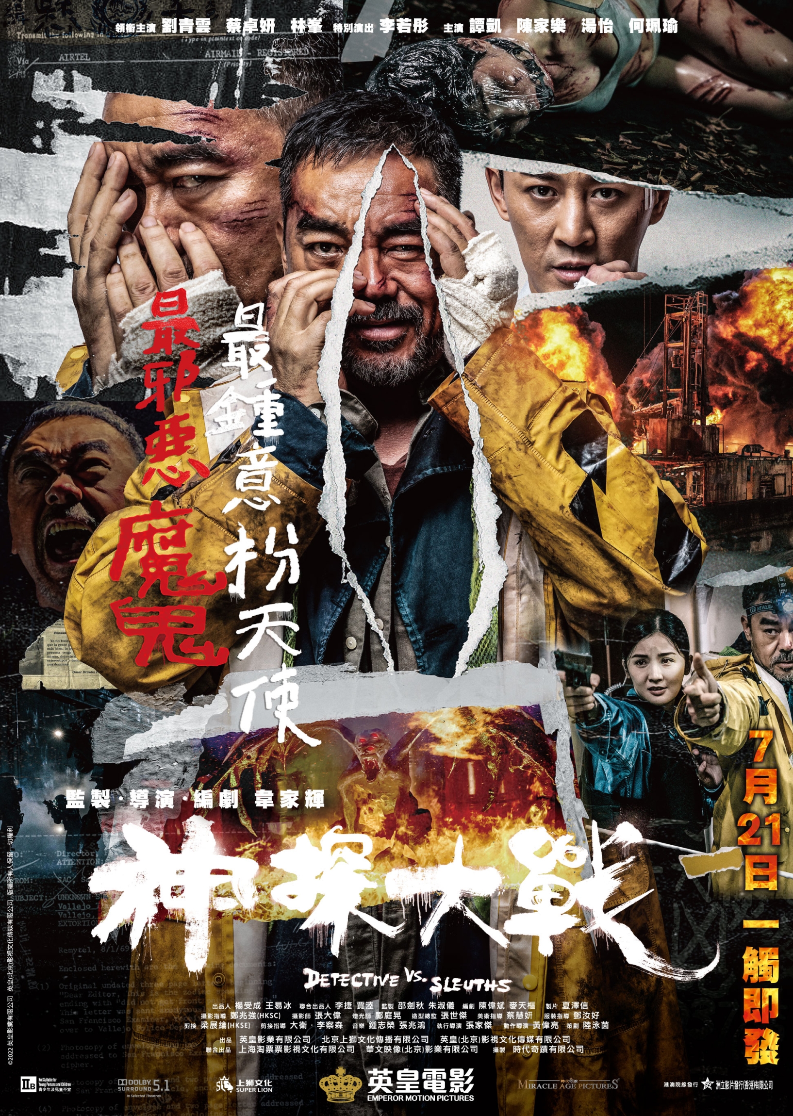 神探大戰